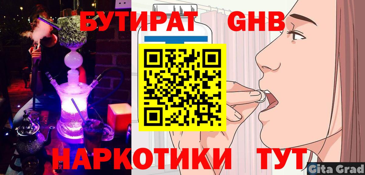 Бутират жидкий экстази Кропоткин