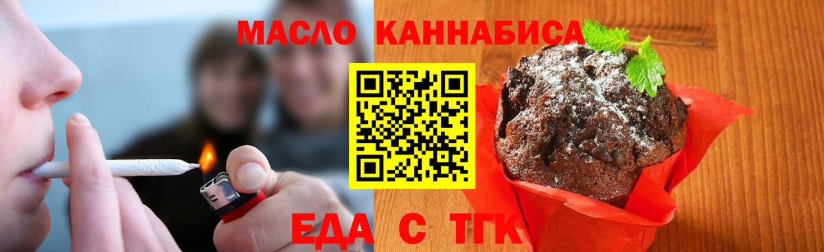 Кропоткин  Еда ТГК конопля  Вход с VPN 