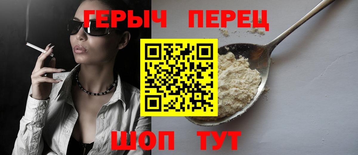 ГЕРОИН герыч Кропоткин