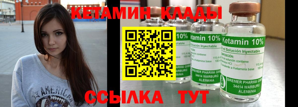 Кетамин ketamine  Вход с VPN  Кропоткин 