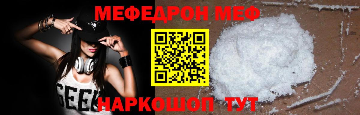 Мефедрон мука Кропоткин