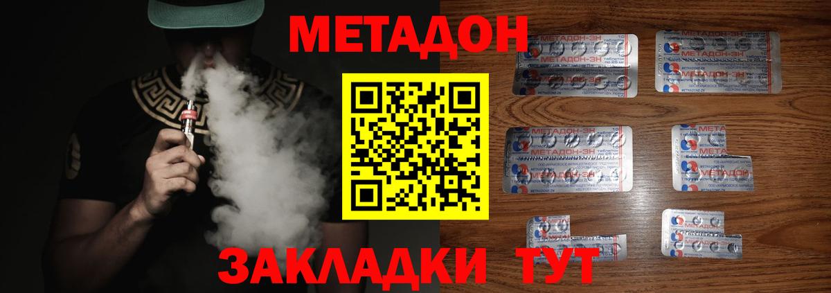 Метадон мёд  Вход с VPN  Кропоткин 