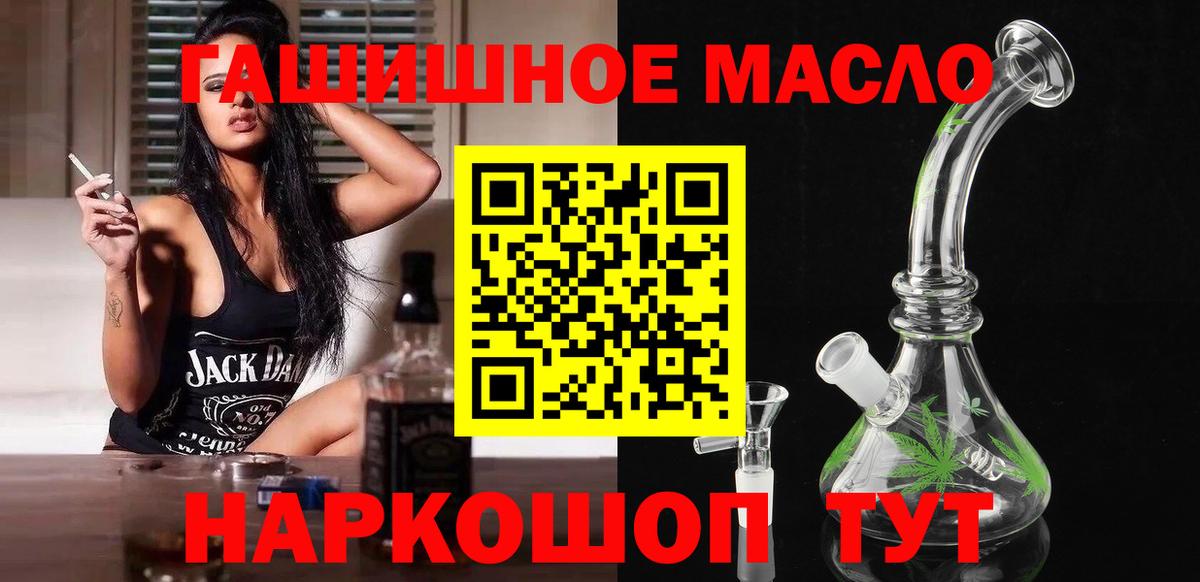 ТГК гашишное масло Кропоткин